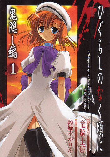 Higurashi no Naku Koro ni Special: Nekogoroshi-hen 